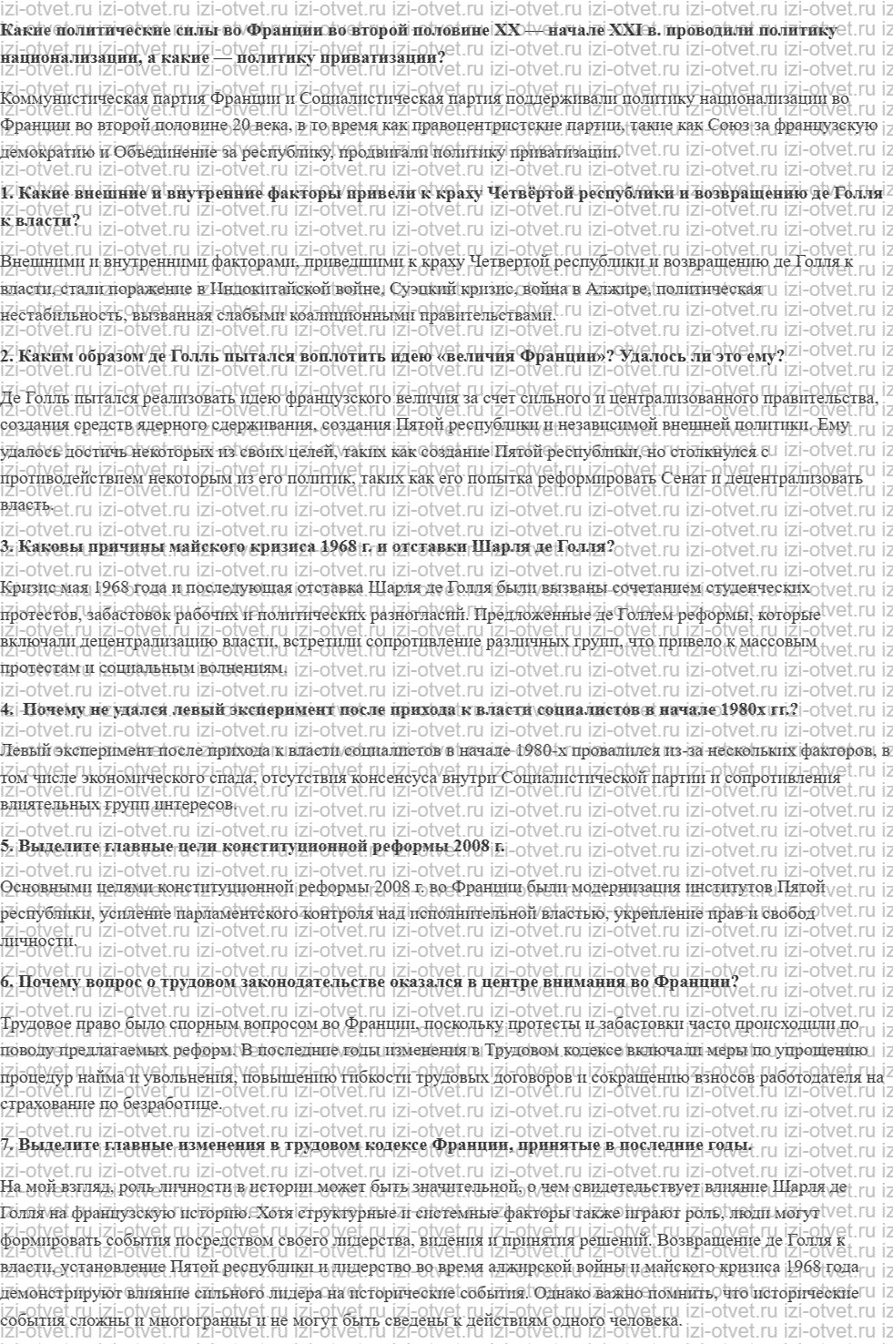 ГДЗ по истории 11 класс учебник Сороко-Цюпа §11. Франция рисунок 1