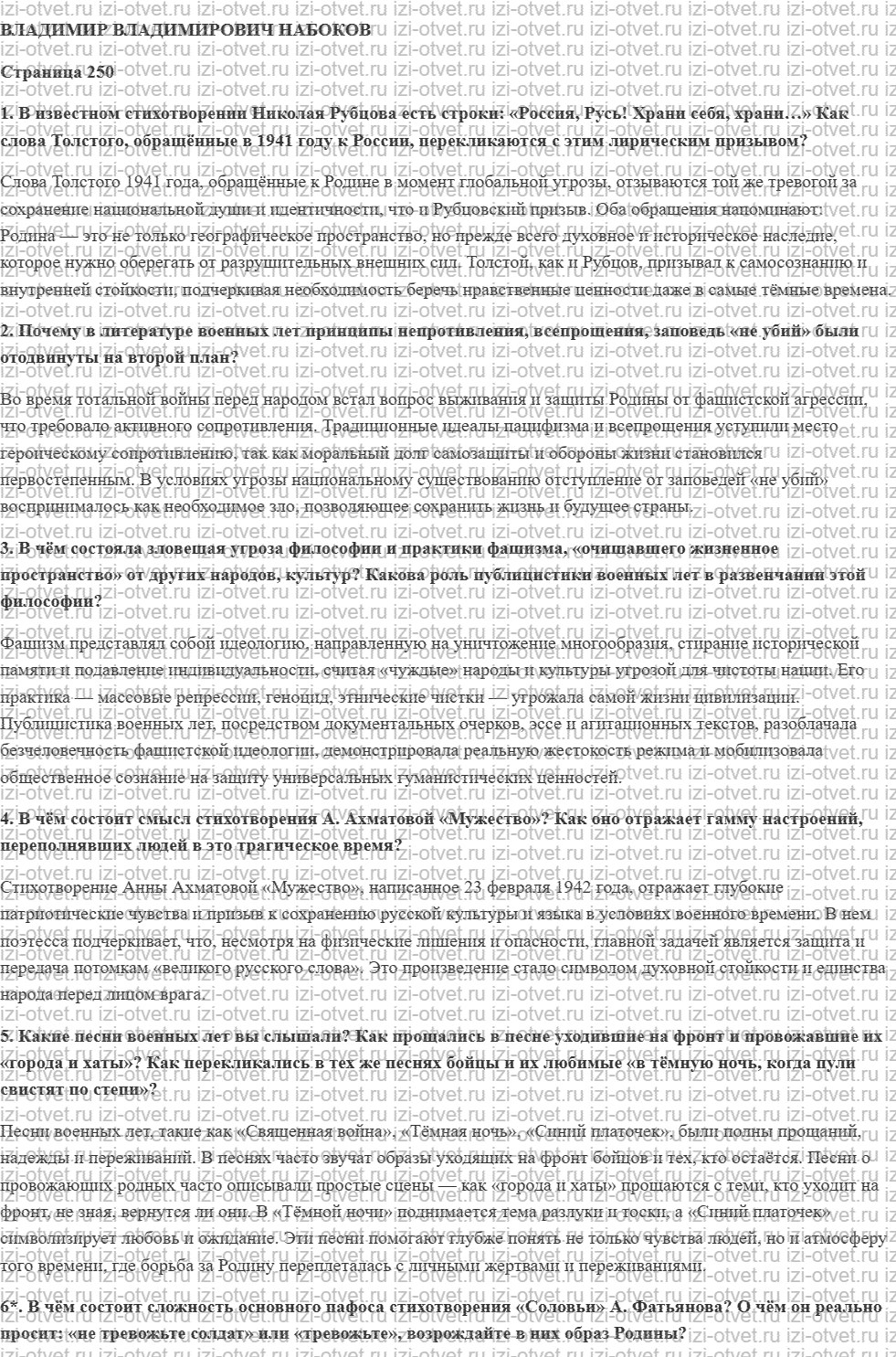 ГДЗ по литературе 11 класс учебник Зинин, Чалмаев Страница 250-262 рисунок 1