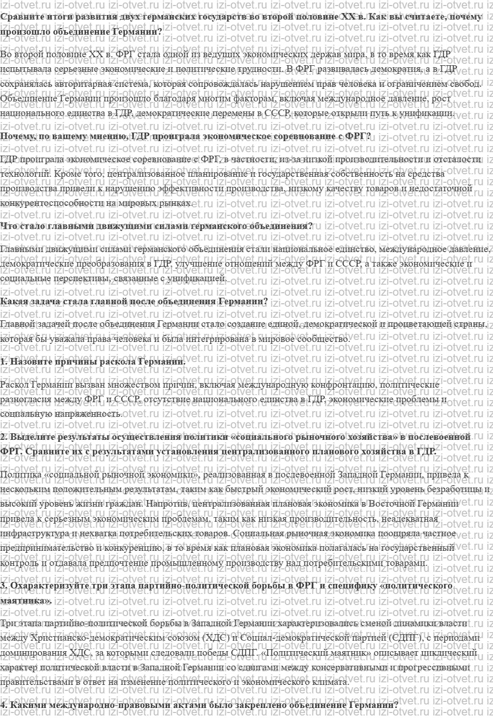 ГДЗ по истории 11 класс учебник Сороко-Цюпа §12. Германия рисунок 1