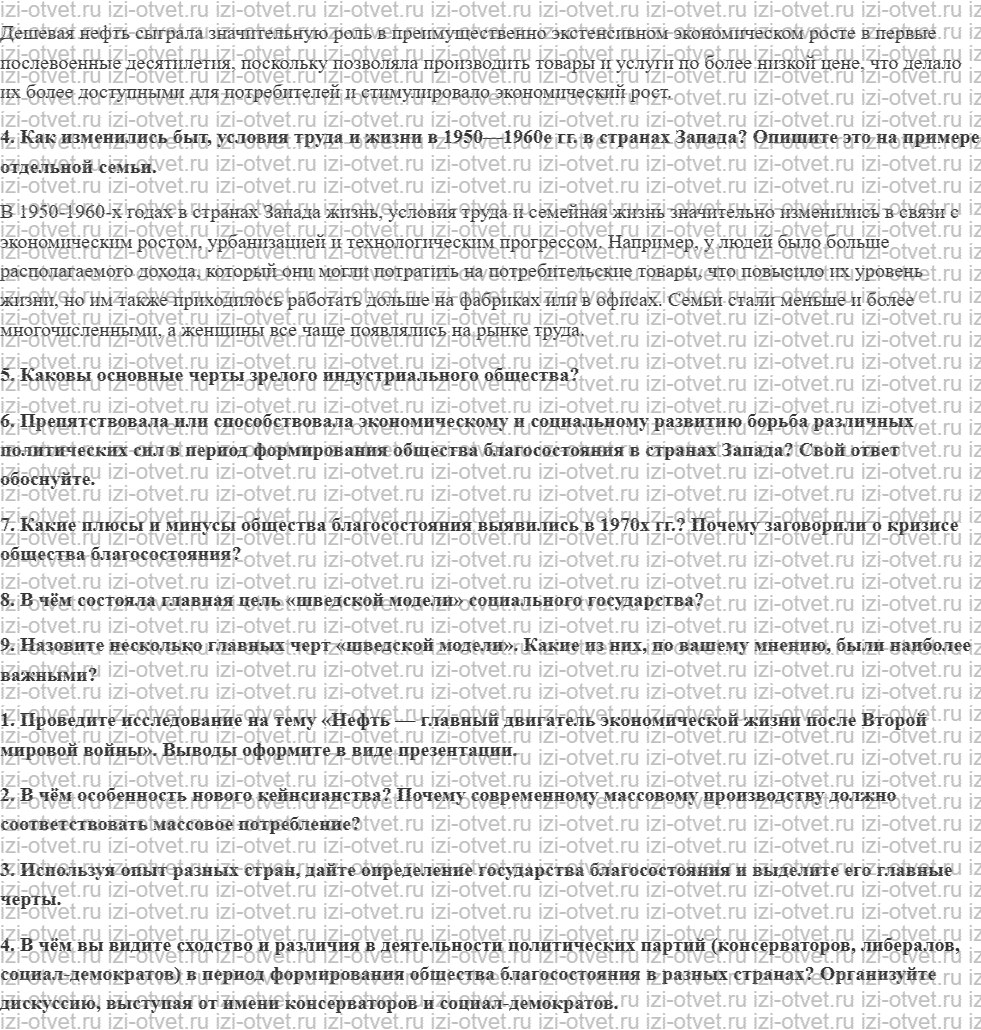 ГДЗ по истории 11 класс учебник Сороко-Цюпа §3. Завершение эпохи индустриального общества. 1945—1970е гг. рисунок 2