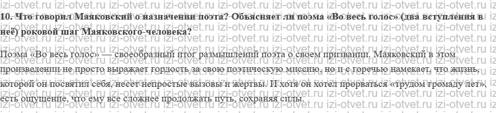 ГДЗ по литературе 11 класс учебник Зинин, Чалмаев Страница 471-488 рисунок 3