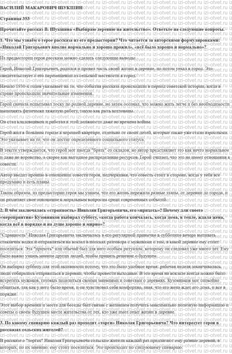 ГДЗ по литературе 11 класс учебник Зинин, Чалмаев Страница 353-371 рисунок 1