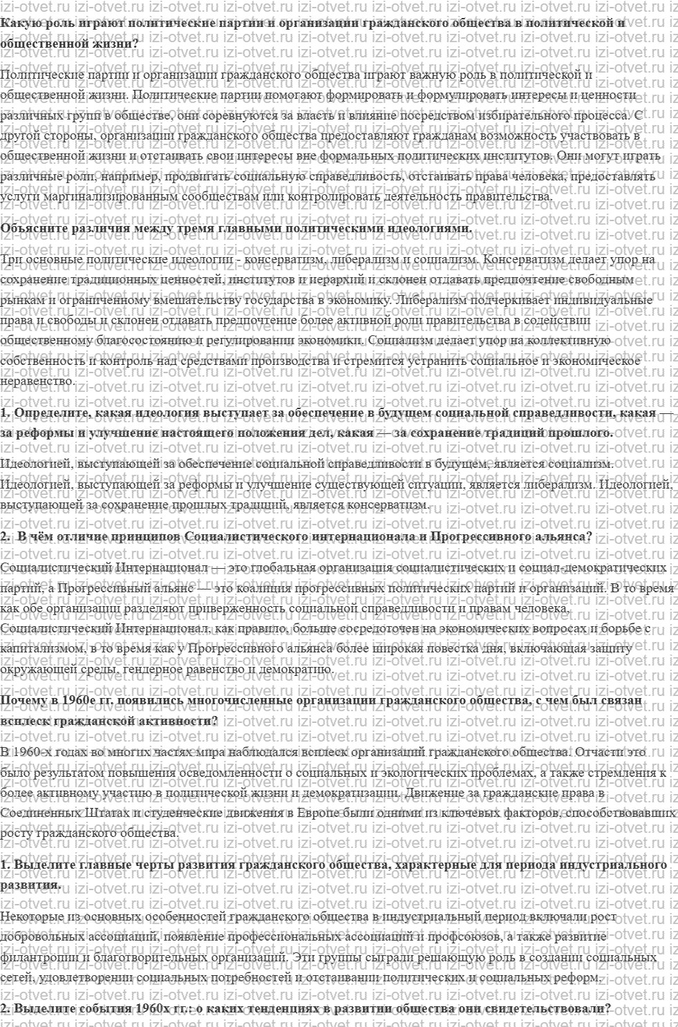 ГДЗ по истории 11 класс учебник Сороко-Цюпа §7—8. Политическая борьба. Гражданское общество. Социальные движения рисунок 1