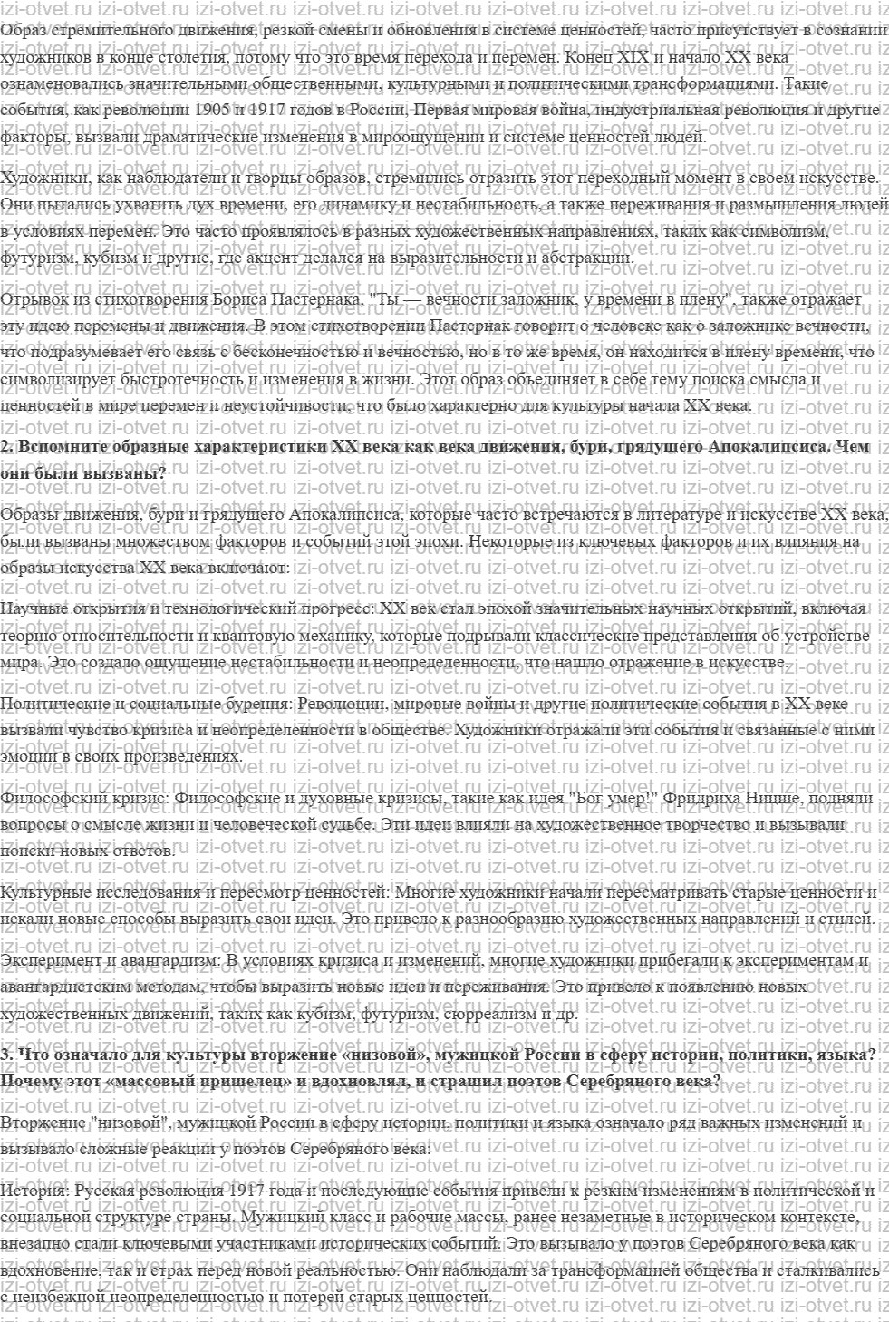 ГДЗ по литературе 11 класс учебник Зинин, Чалмаев Страница 8-42 рисунок 3