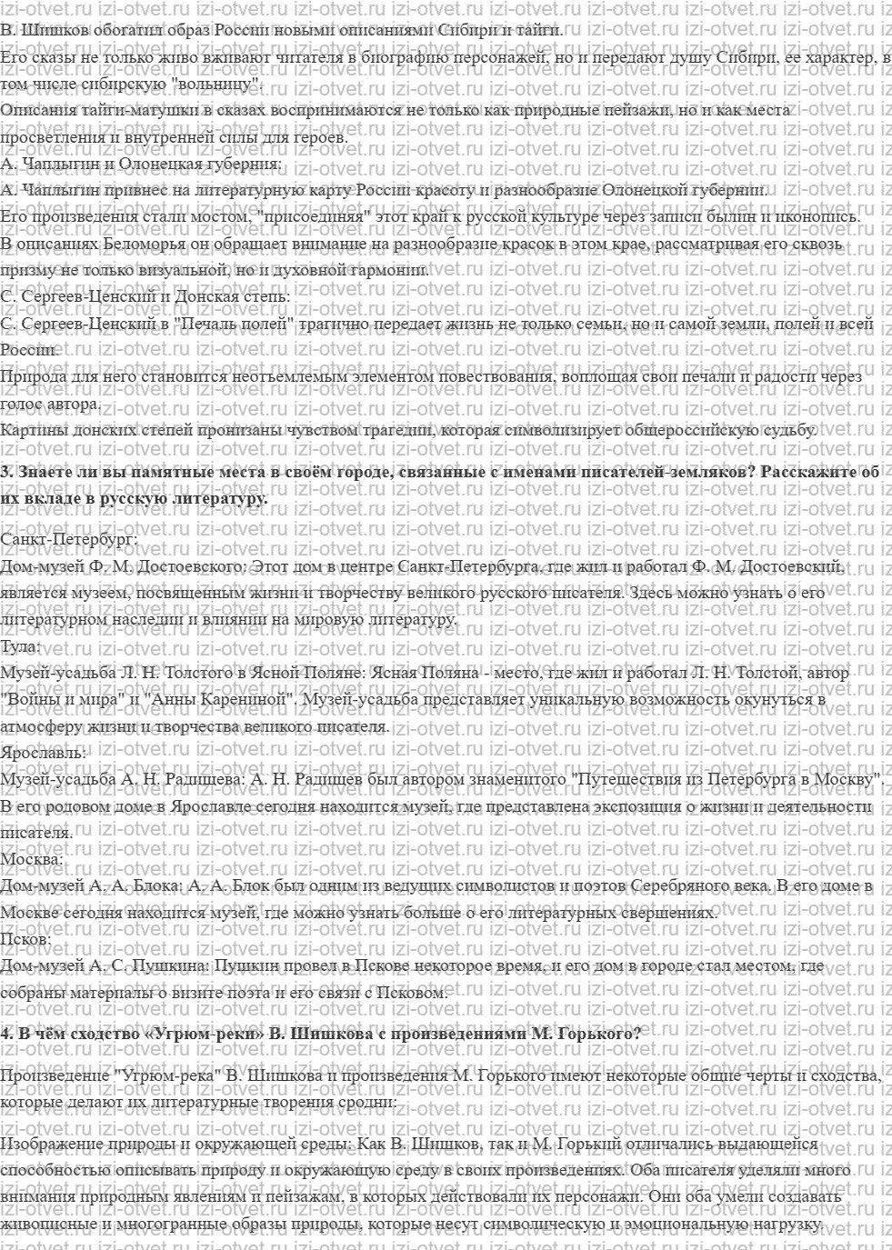 ГДЗ по литературе 11 класс учебник Зинин, Чалмаев Страница 147-224 рисунок 2