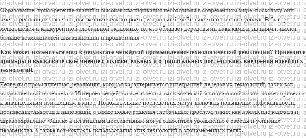 ГДЗ по истории 11 класс учебник Сороко-Цюпа §16. Глобализация и новые вызовы XXI в. рисунок 2