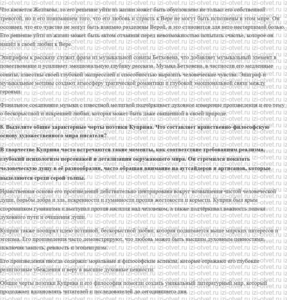 ГДЗ по литературе 11 класс учебник Зинин, Чалмаев Страница 110-130 рисунок 6