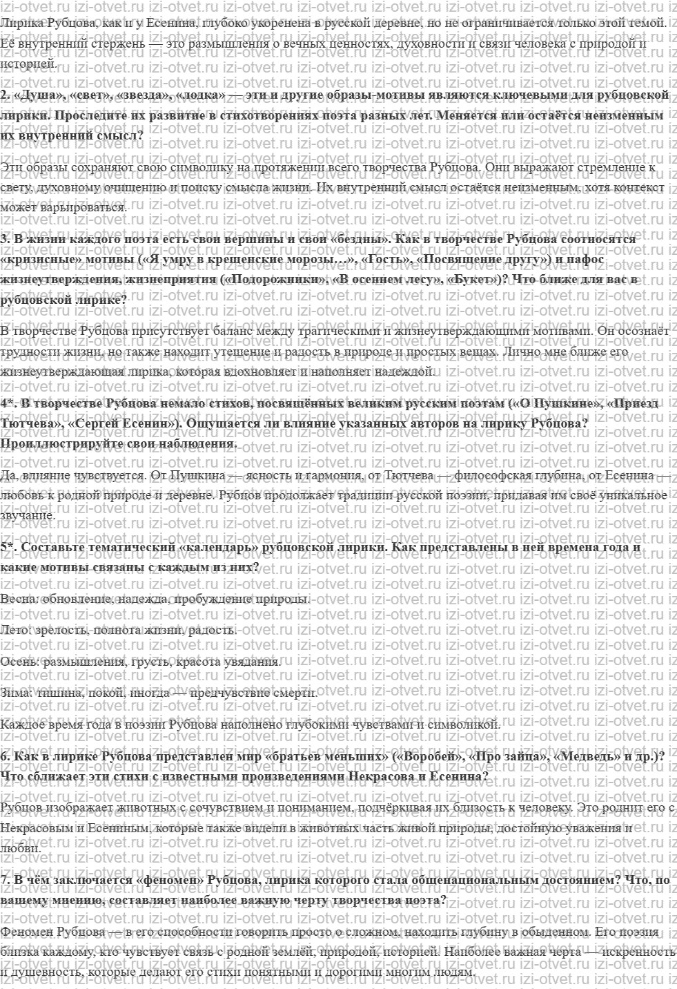 ГДЗ по литературе 11 класс учебник Зинин, Чалмаев Страница 372-404 рисунок 2
