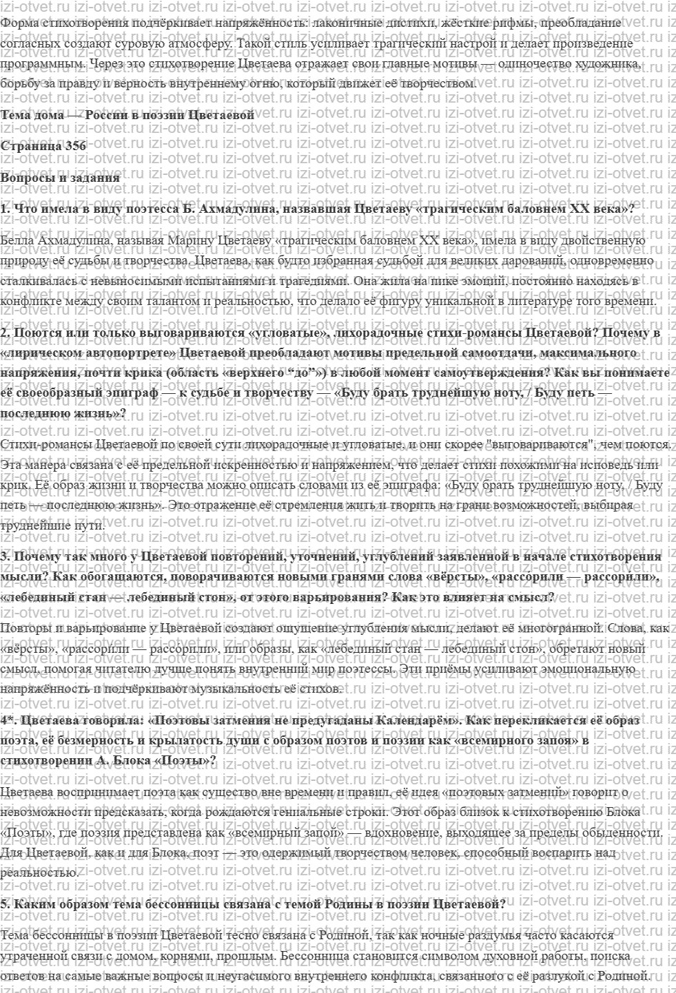 ГДЗ по литературе 11 класс учебник Зинин, Чалмаев Страница 348-383 рисунок 2
