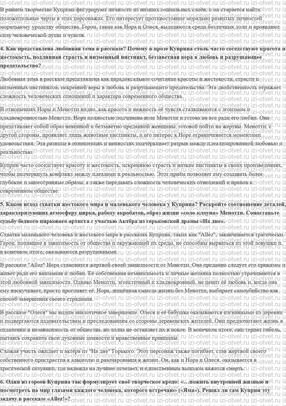 ГДЗ по литературе 11 класс учебник Зинин, Чалмаев Страница 110-130 рисунок 2