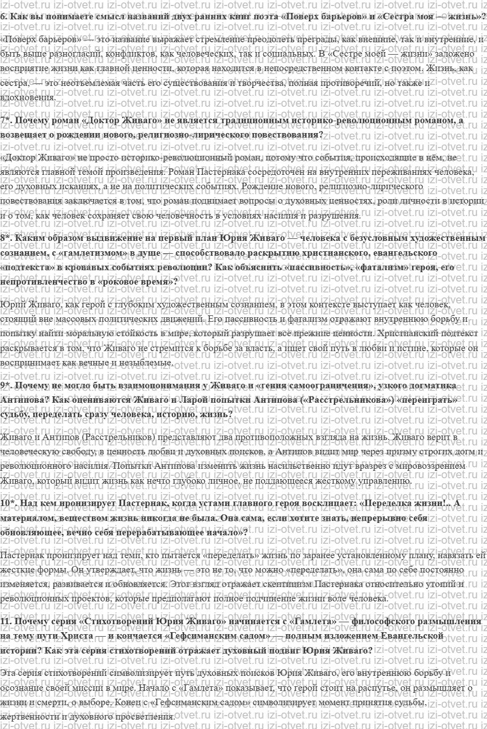 ГДЗ по литературе 11 класс учебник Зинин, Чалмаев Страница 174-178 рисунок 2