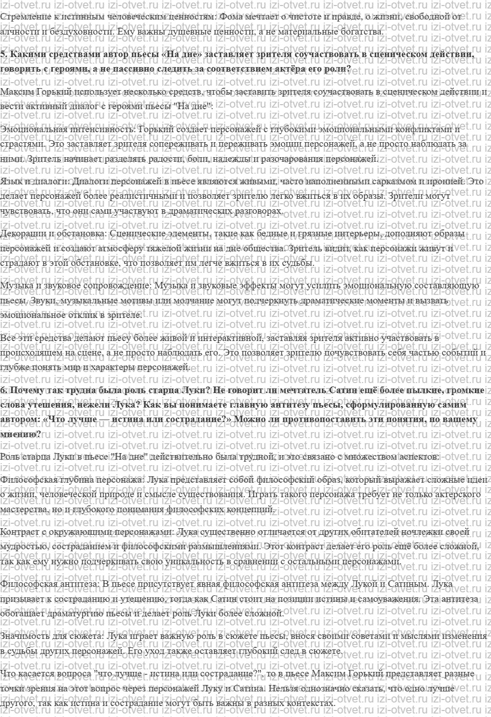 ГДЗ по литературе 11 класс учебник Зинин, Чалмаев Страница 82-109 рисунок 5