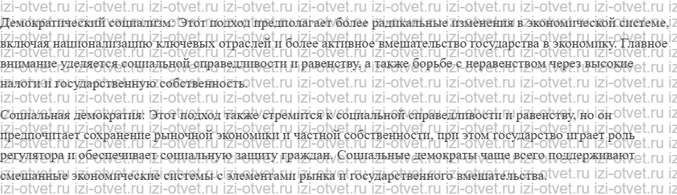 ГДЗ по истории 11 класс учебник Сороко-Цюпа §5—6. Экономическая и социальная политика. Неоконсервативный поворот. Политика «третьего пути» рисунок 3