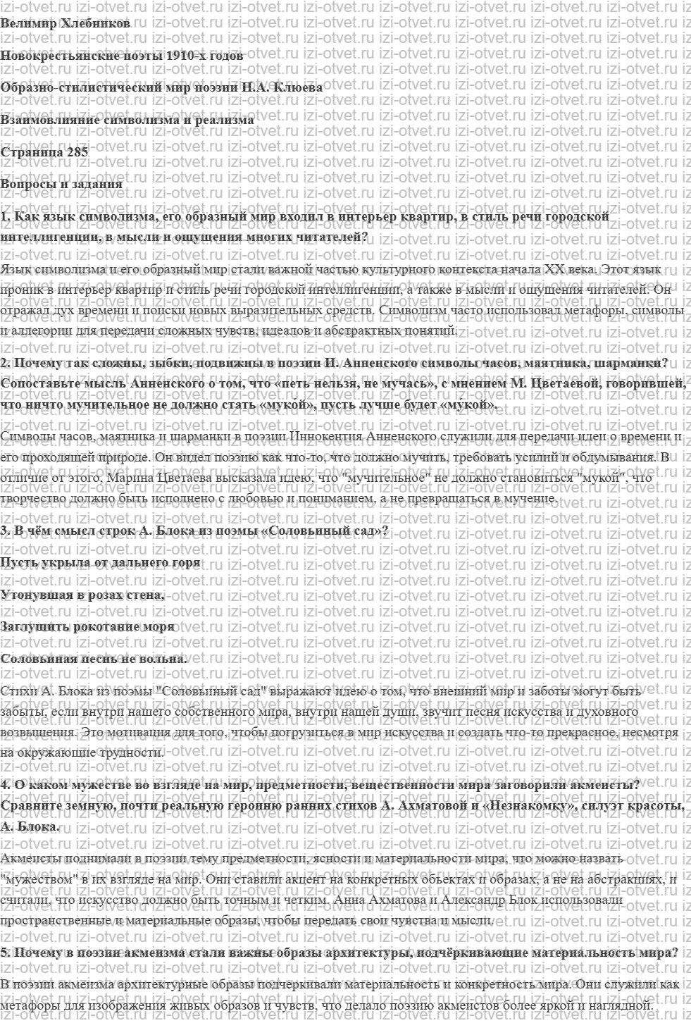 ГДЗ по литературе 11 класс учебник Зинин, Чалмаев Страница 225-291 рисунок 3