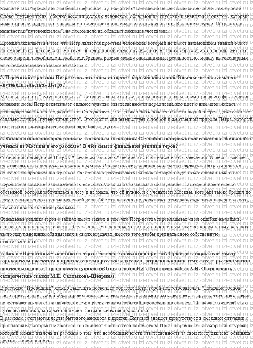 ГДЗ по литературе 11 класс учебник Зинин, Чалмаев Страница 82-109 рисунок 2