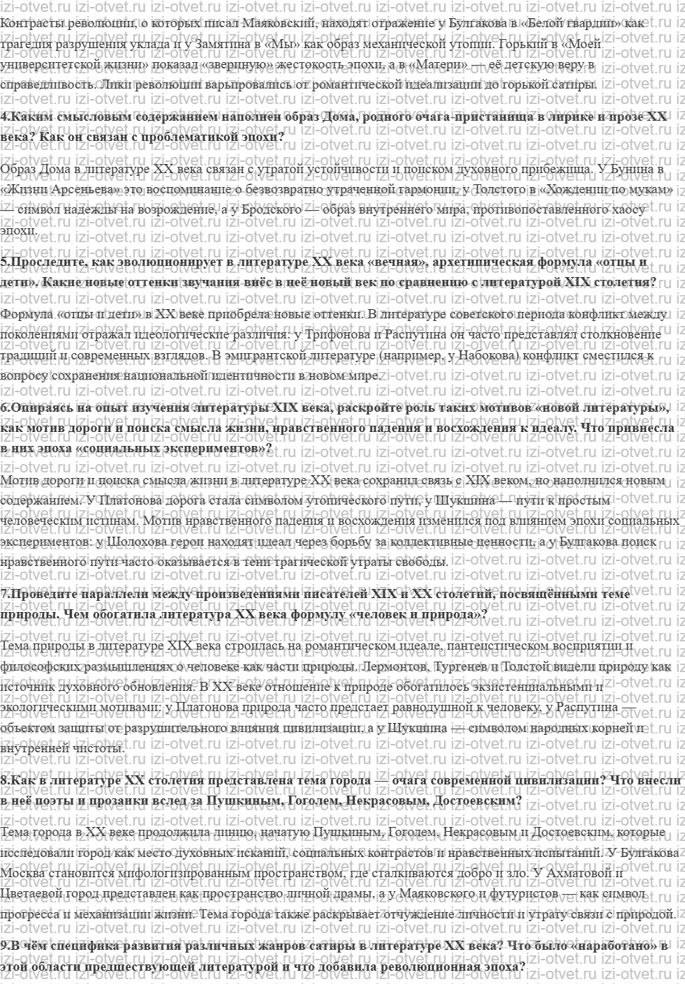 ГДЗ по литературе 11 класс учебник Зинин, Чалмаев Страница 506-514 рисунок 3