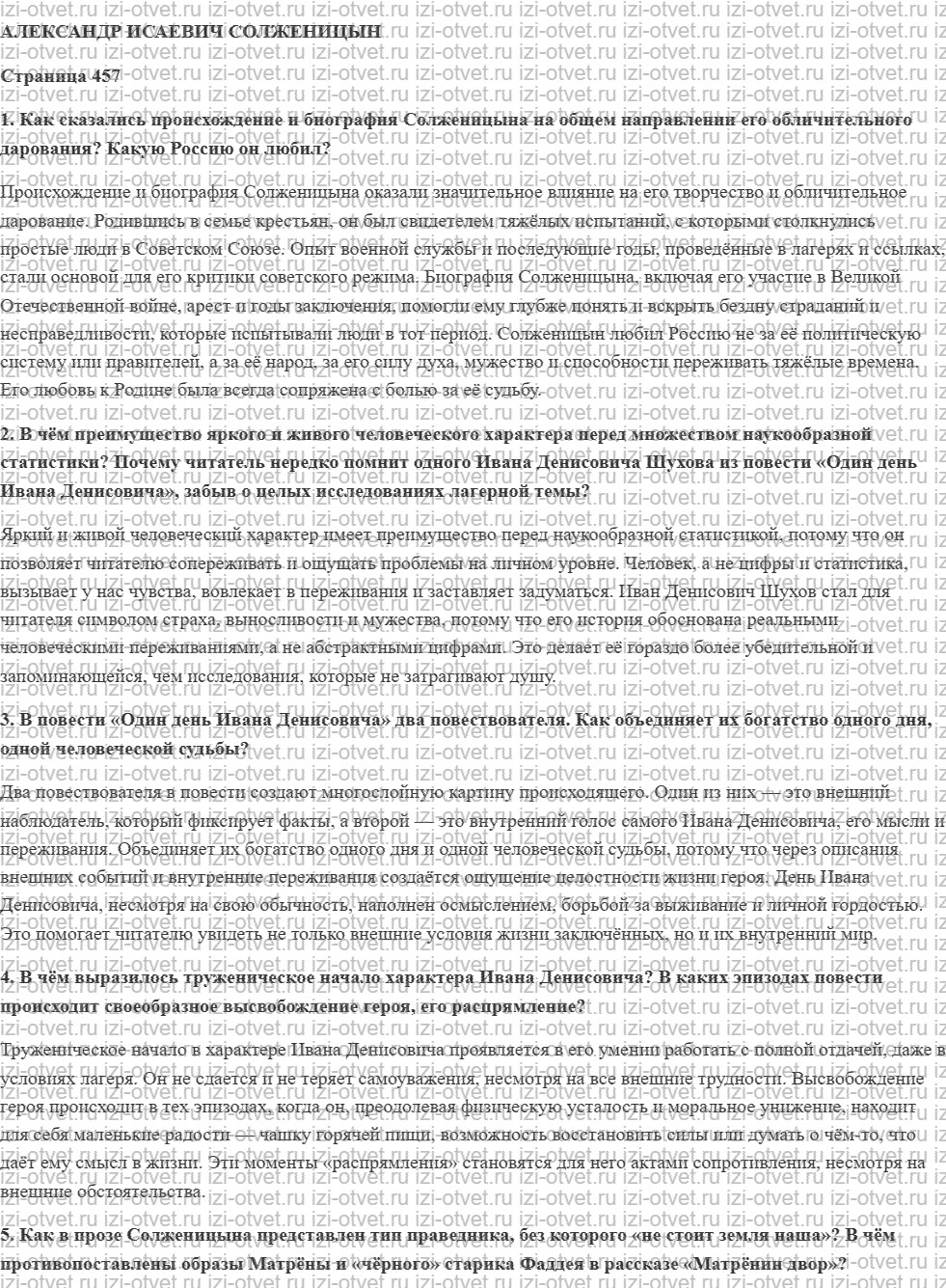 ГДЗ по литературе 11 класс учебник Зинин, Чалмаев Страница 457-505 рисунок 1