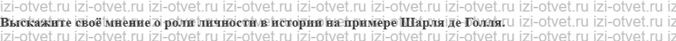 ГДЗ по истории 11 класс учебник Сороко-Цюпа §11. Франция рисунок 2