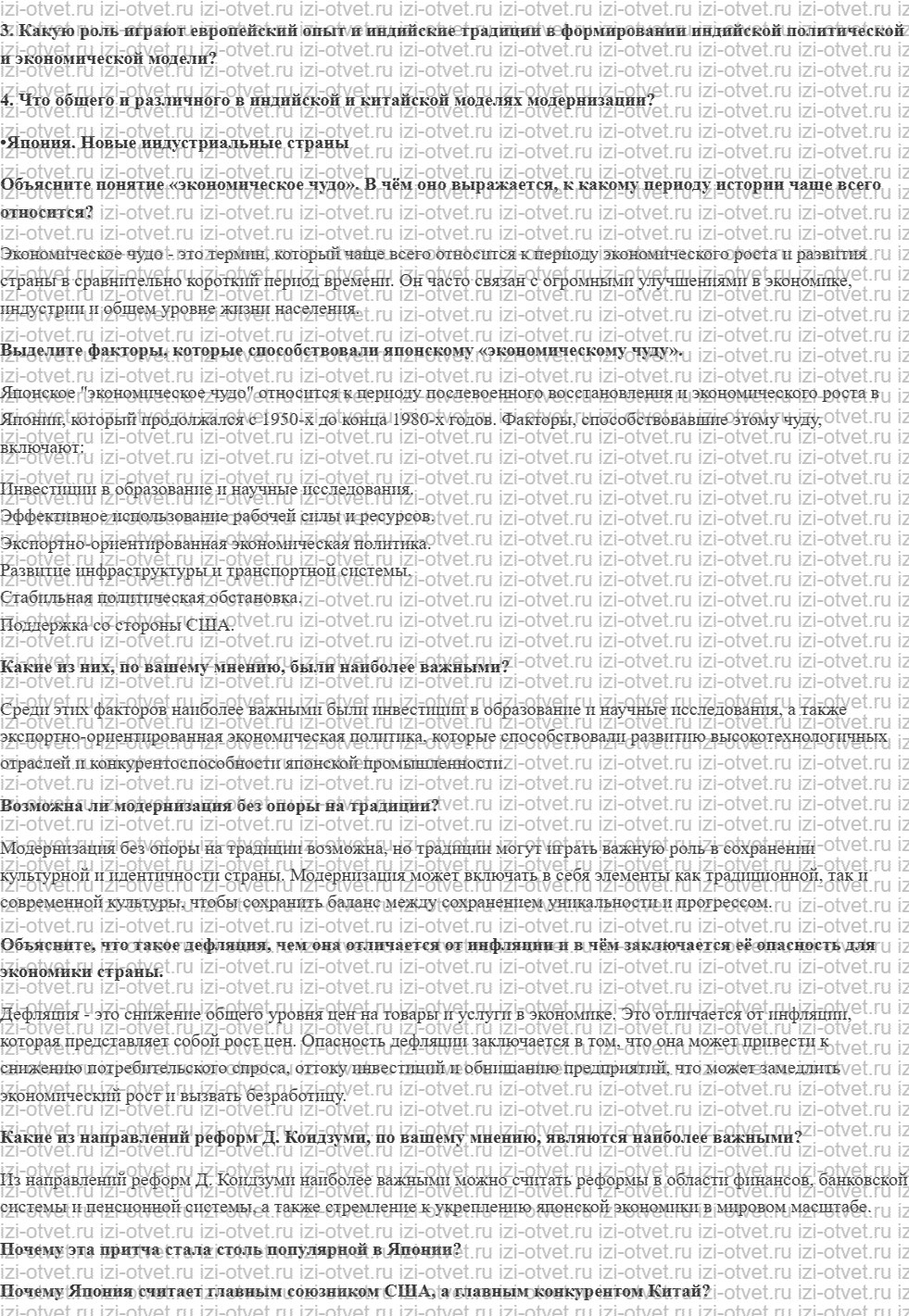 ГДЗ по истории 11 класс учебник Сороко-Цюпа §15. Китай. Индия рисунок 3