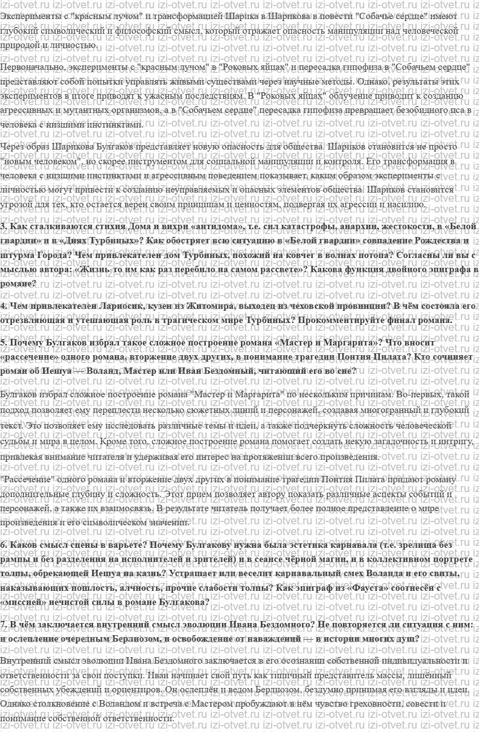 ГДЗ по литературе 11 класс учебник Зинин, Чалмаев Страница 112-173 рисунок 5