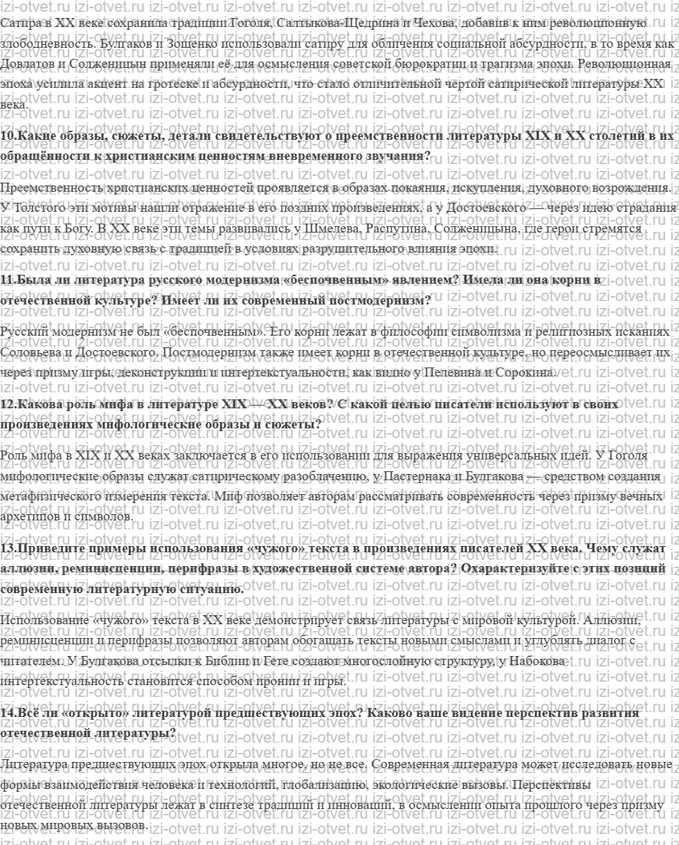 ГДЗ по литературе 11 класс учебник Зинин, Чалмаев Страница 506-514 рисунок 4