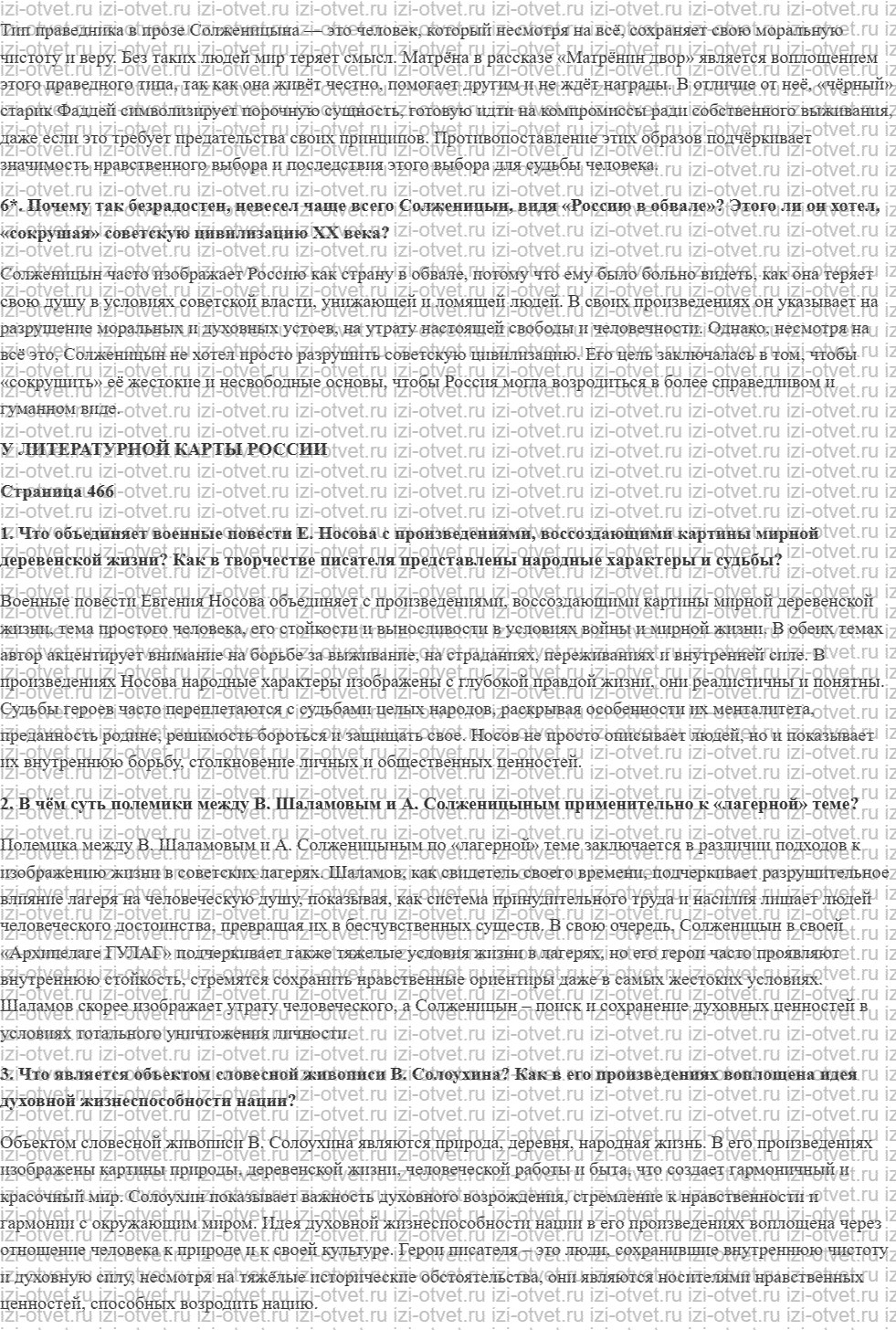 ГДЗ по литературе 11 класс учебник Зинин, Чалмаев Страница 457-505 рисунок 2