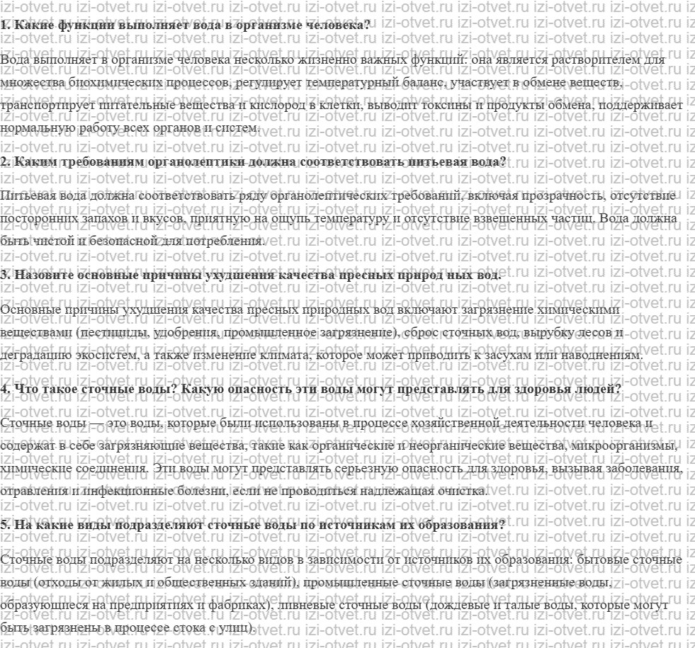 ГДЗ по ОБЖ 8 класс учебник Вангородский, Кузнецов § 25. Изменение состояния гидросферы (водной среды) рисунок 1