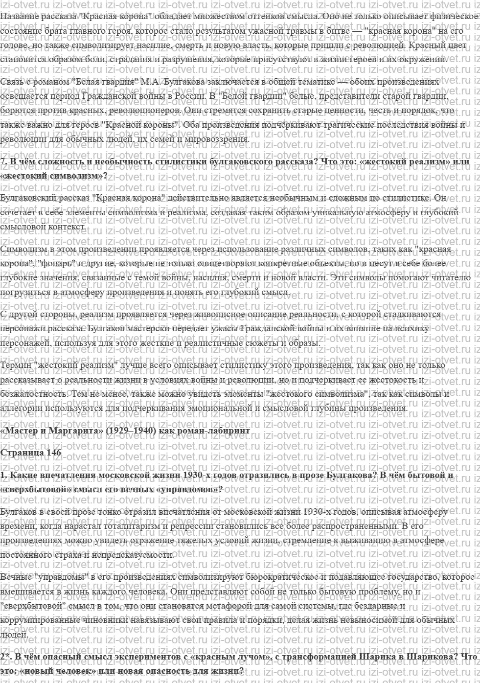 ГДЗ по литературе 11 класс учебник Зинин, Чалмаев Страница 112-173 рисунок 4
