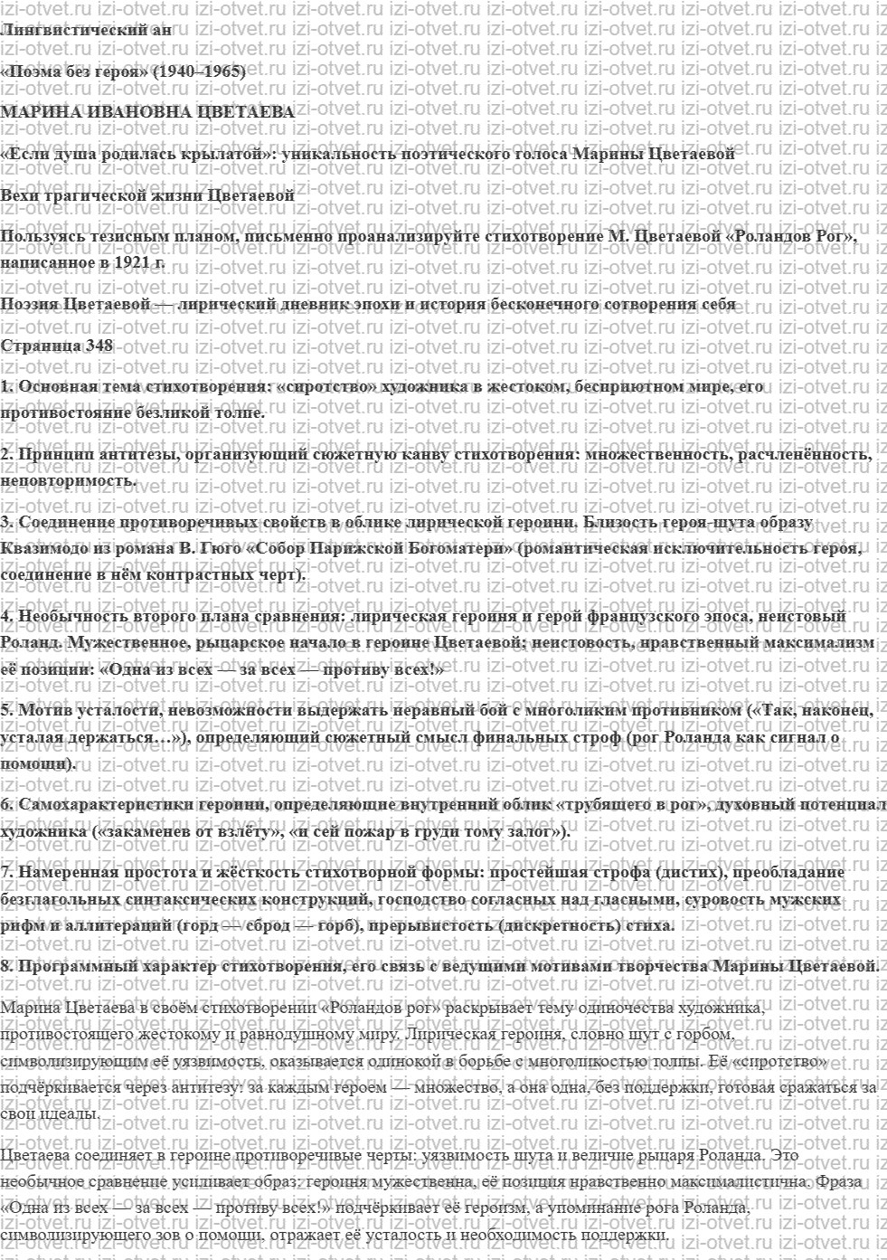 ГДЗ по литературе 11 класс учебник Зинин, Чалмаев Страница 348-383 рисунок 1