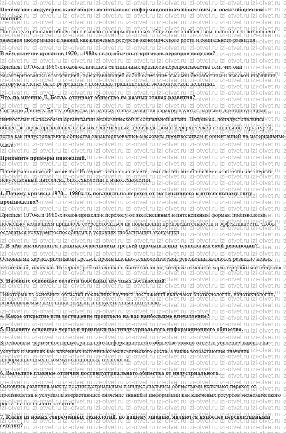 ГДЗ по истории 11 класс учебник Сороко-Цюпа §4. Кризисы 1970—1980х гг. Становление постиндустриального информационного общества рисунок 1