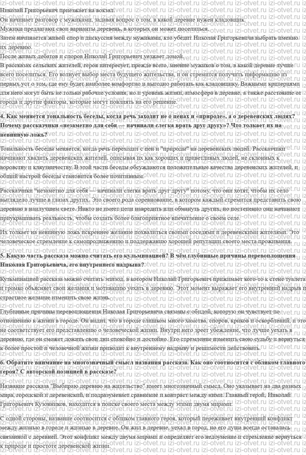 ГДЗ по литературе 11 класс учебник Зинин, Чалмаев Страница 353-371 рисунок 2