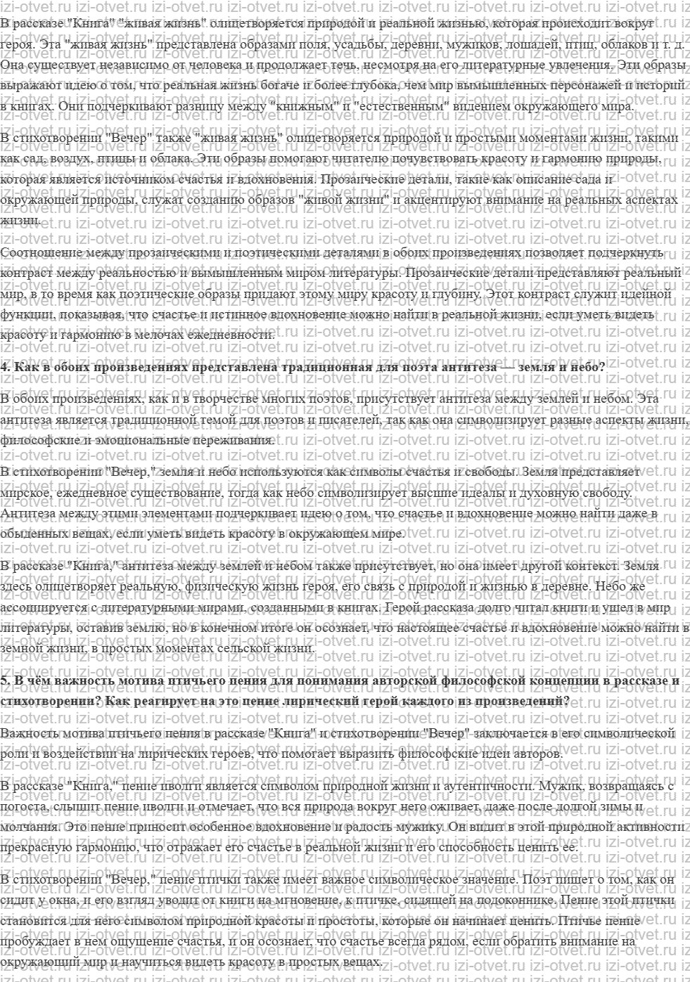 ГДЗ по литературе 11 класс учебник Зинин, Чалмаев Страница 43-81 рисунок 2