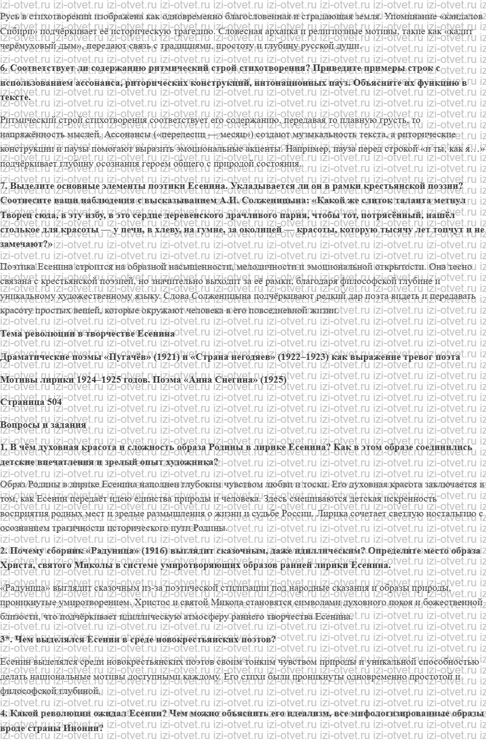 ГДЗ по литературе 11 класс учебник Зинин, Чалмаев Страница 489-504 рисунок 2