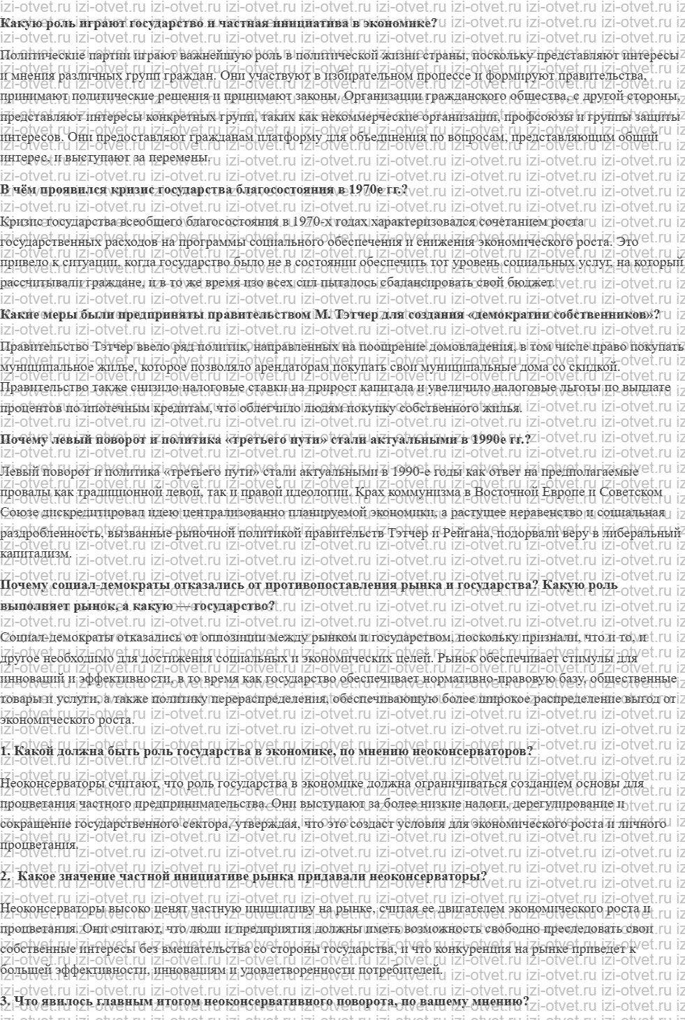 ГДЗ по истории 11 класс учебник Сороко-Цюпа §5—6. Экономическая и социальная политика. Неоконсервативный поворот. Политика «третьего пути» рисунок 1