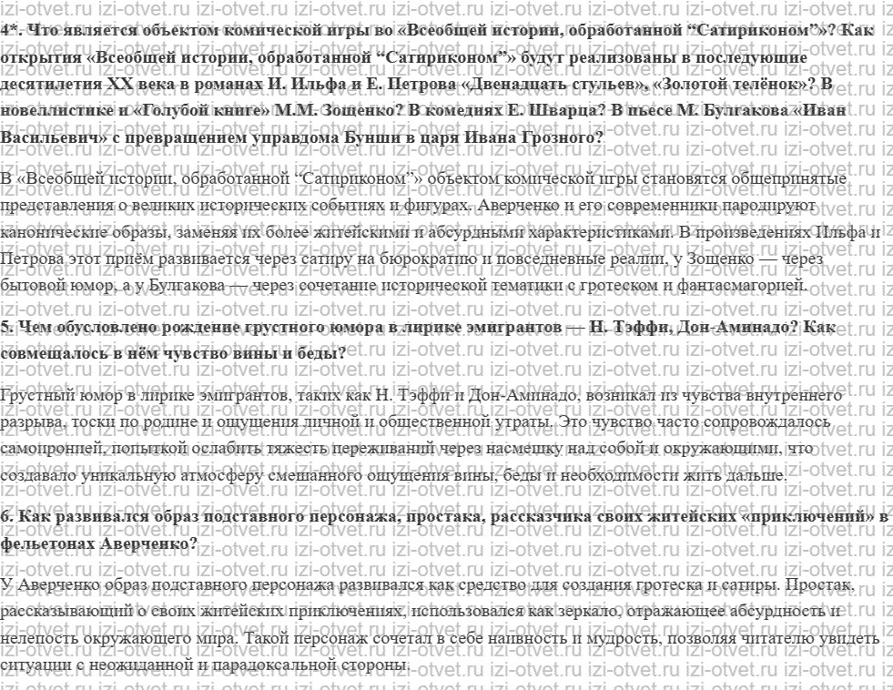 ГДЗ по литературе 11 класс учебник Зинин, Чалмаев Страница 348-383 рисунок 4