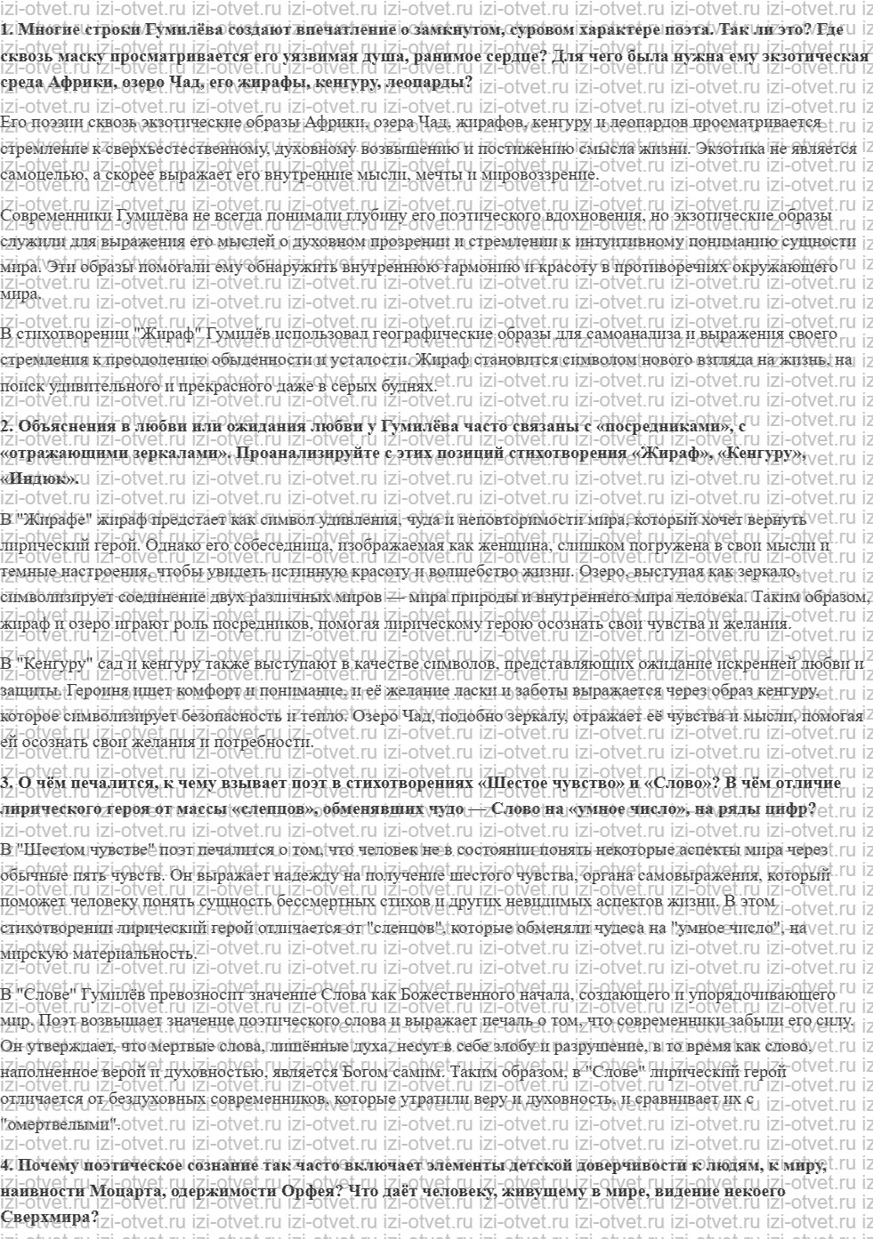 ГДЗ по литературе 11 класс учебник Зинин, Чалмаев Страница 292-313 рисунок 3