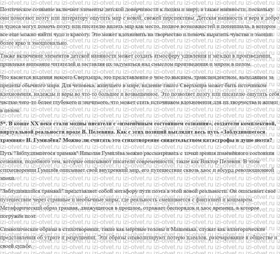 ГДЗ по литературе 11 класс учебник Зинин, Чалмаев Страница 292-313 рисунок 4