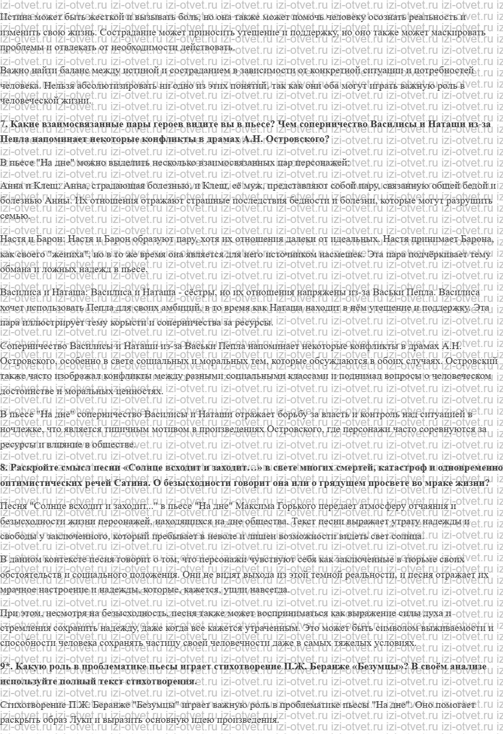 ГДЗ по литературе 11 класс учебник Зинин, Чалмаев Страница 82-109 рисунок 6