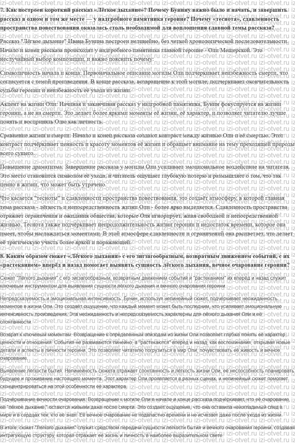 ГДЗ по литературе 11 класс учебник Зинин, Чалмаев Страница 43-81 рисунок 7