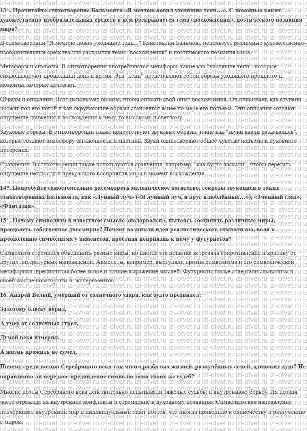 ГДЗ по литературе 11 класс учебник Зинин, Чалмаев Страница 147-224 рисунок 7