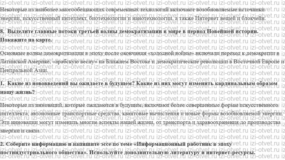 ГДЗ по истории 11 класс учебник Сороко-Цюпа §4. Кризисы 1970—1980х гг. Становление постиндустриального информационного общества рисунок 2