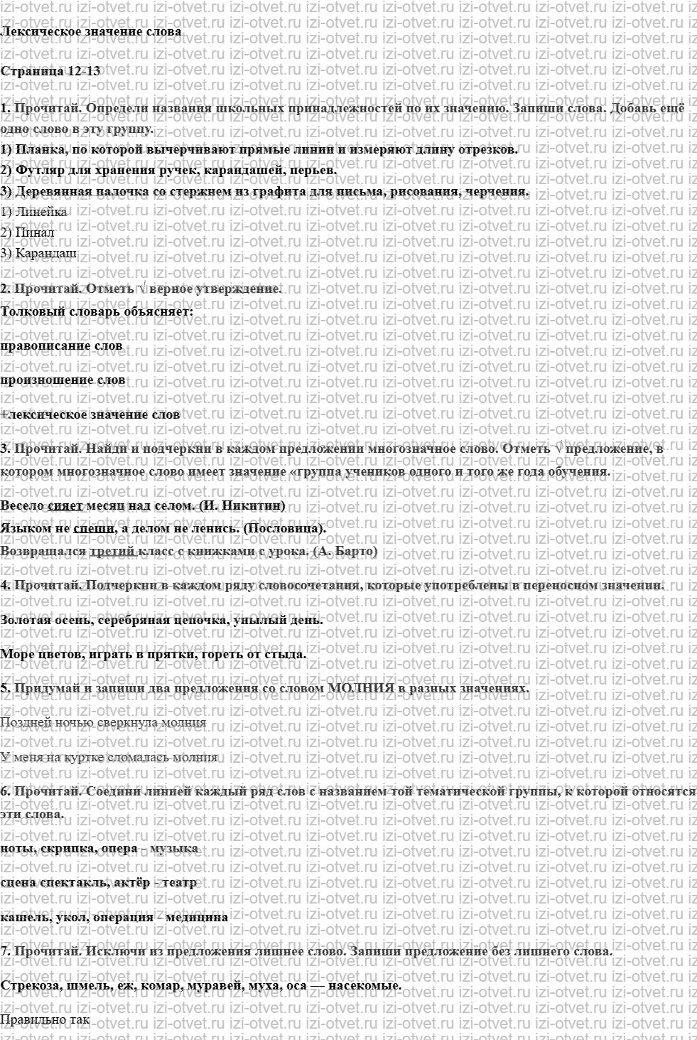 ГДЗ по русскому языку проверочные работы 3 класс Канакина, Щёголева Страница 12-13 рисунок 1