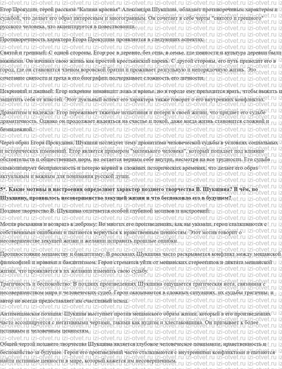 ГДЗ по литературе 11 класс учебник Зинин, Чалмаев Страница 353-371 рисунок 5