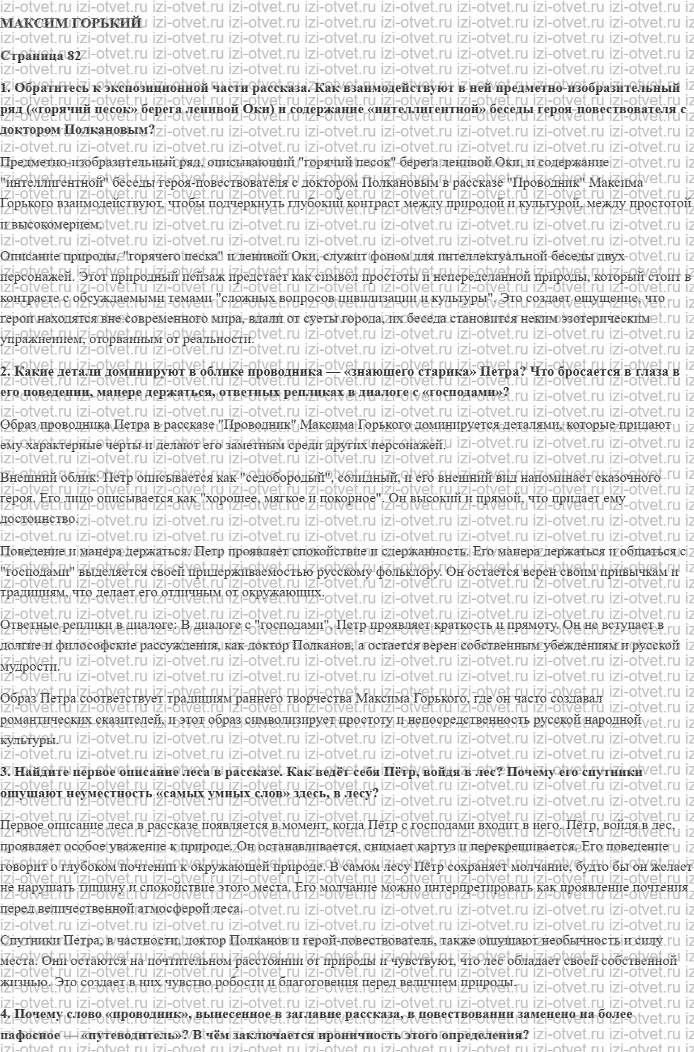 ГДЗ по литературе 11 класс учебник Зинин, Чалмаев Страница 82-109 рисунок 1