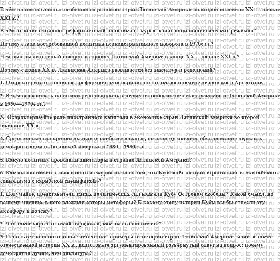 ГДЗ по истории 11 класс учебник Сороко-Цюпа §15. Китай. Индия рисунок 5