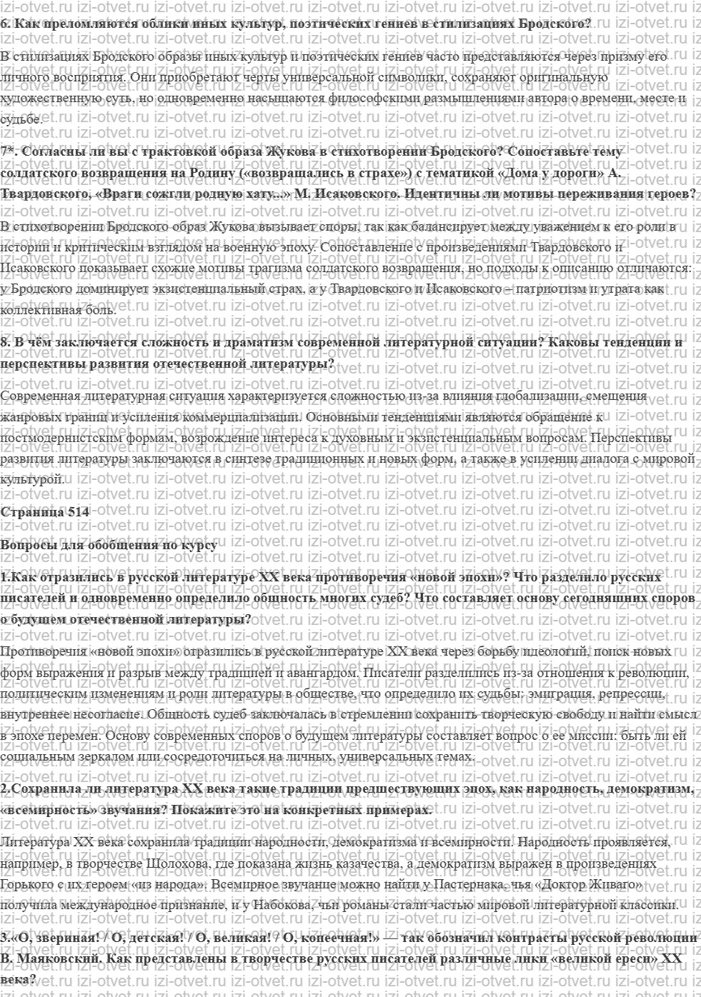 ГДЗ по литературе 11 класс учебник Зинин, Чалмаев Страница 506-514 рисунок 2
