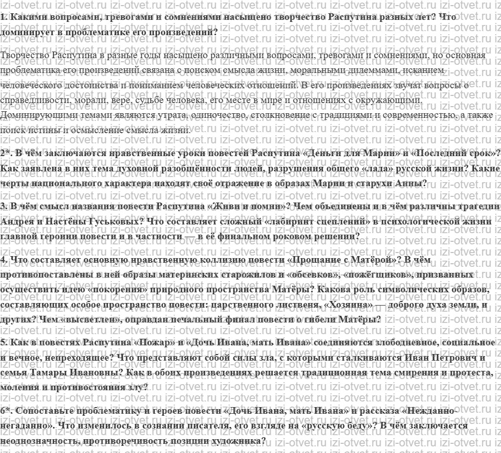 ГДЗ по литературе 11 класс учебник Зинин, Чалмаев Страница 419-456 рисунок 2