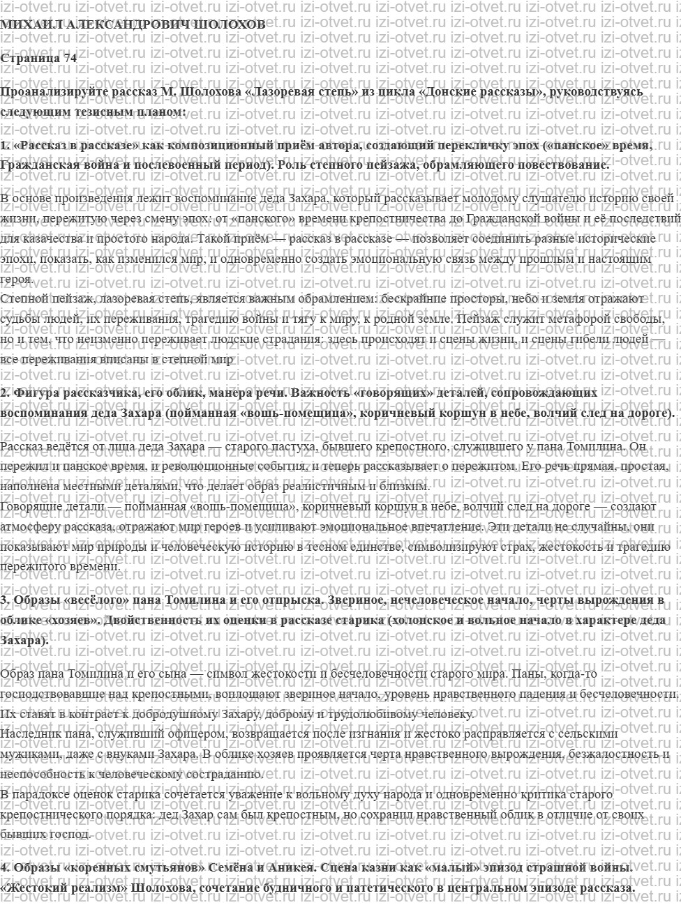 ГДЗ по литературе 11 класс учебник Зинин, Чалмаев Страница 74-111 рисунок 1