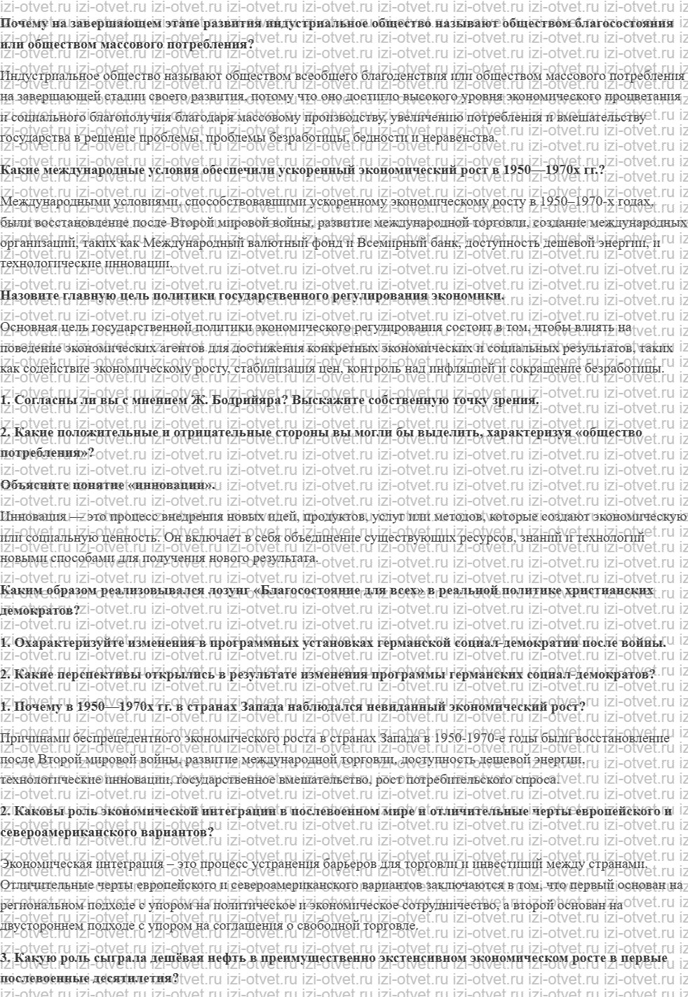 ГДЗ по истории 11 класс учебник Сороко-Цюпа §3. Завершение эпохи индустриального общества. 1945—1970е гг. рисунок 1