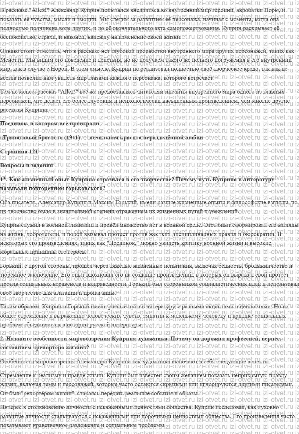 ГДЗ по литературе 11 класс учебник Зинин, Чалмаев Страница 110-130 рисунок 3